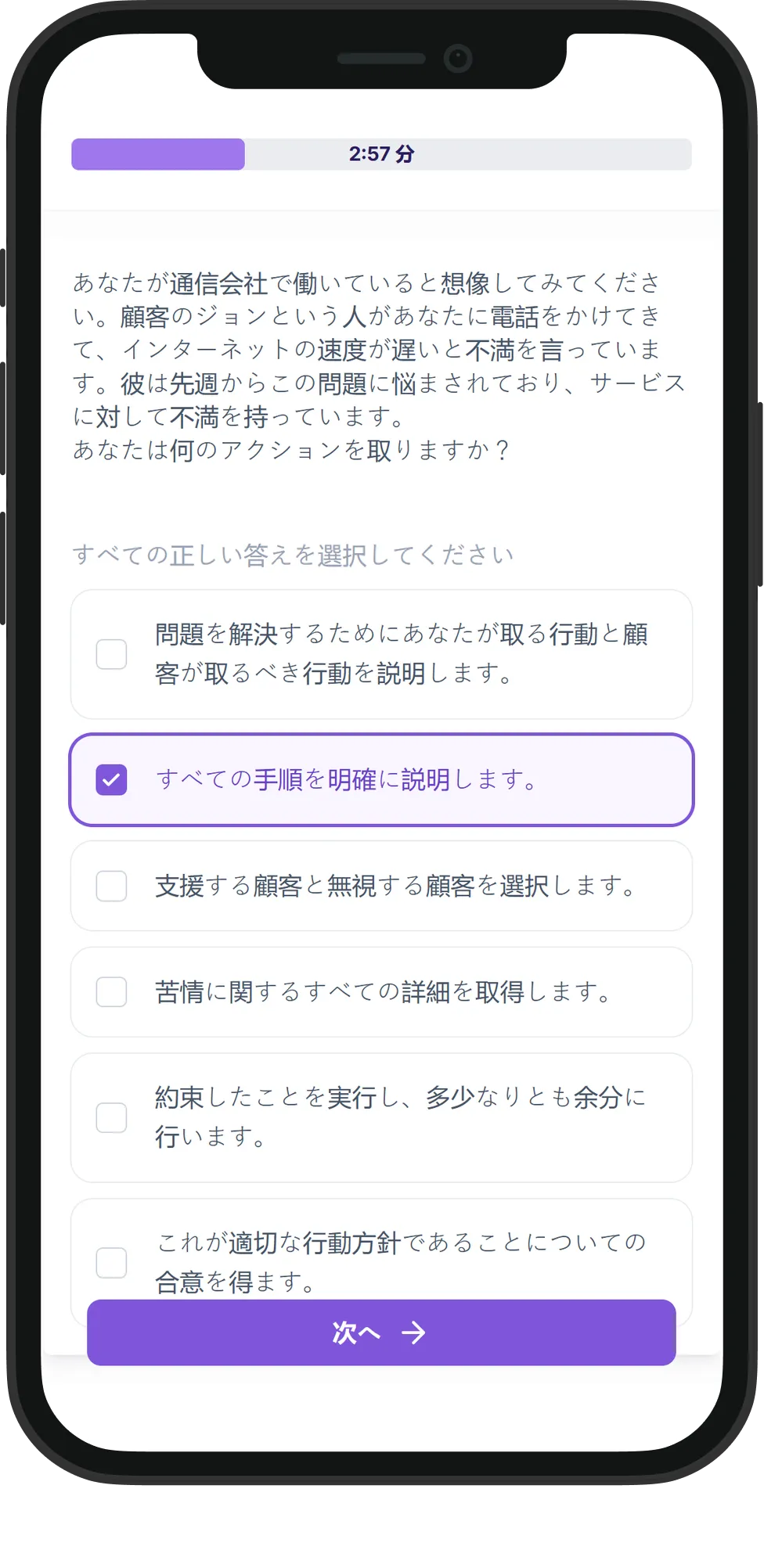 Mobile 顧客との対話 skill assessment