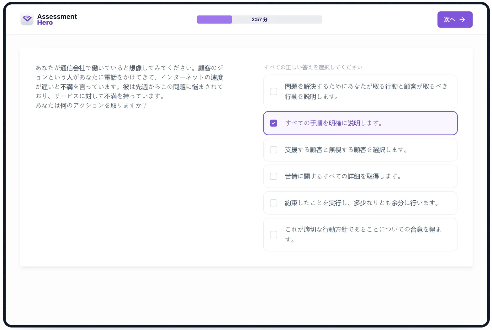 顧客との対話 online test