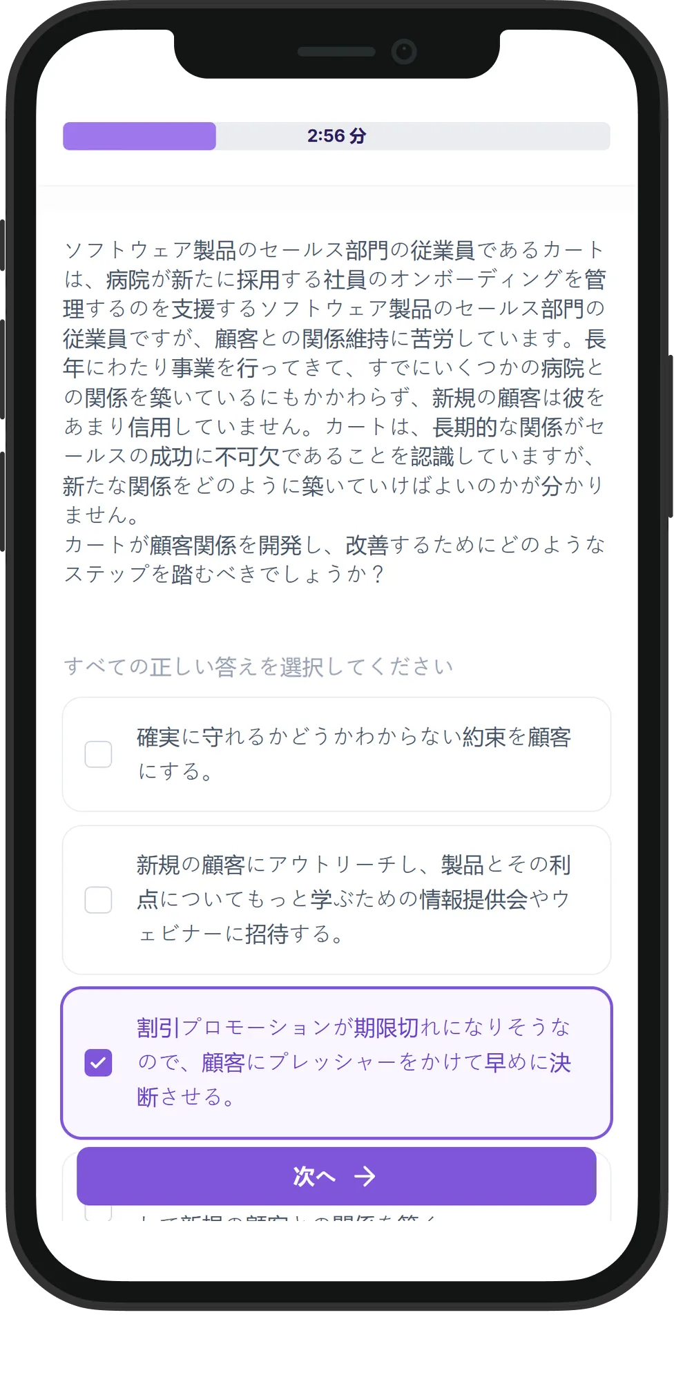 Mobile 営業 skill assessment