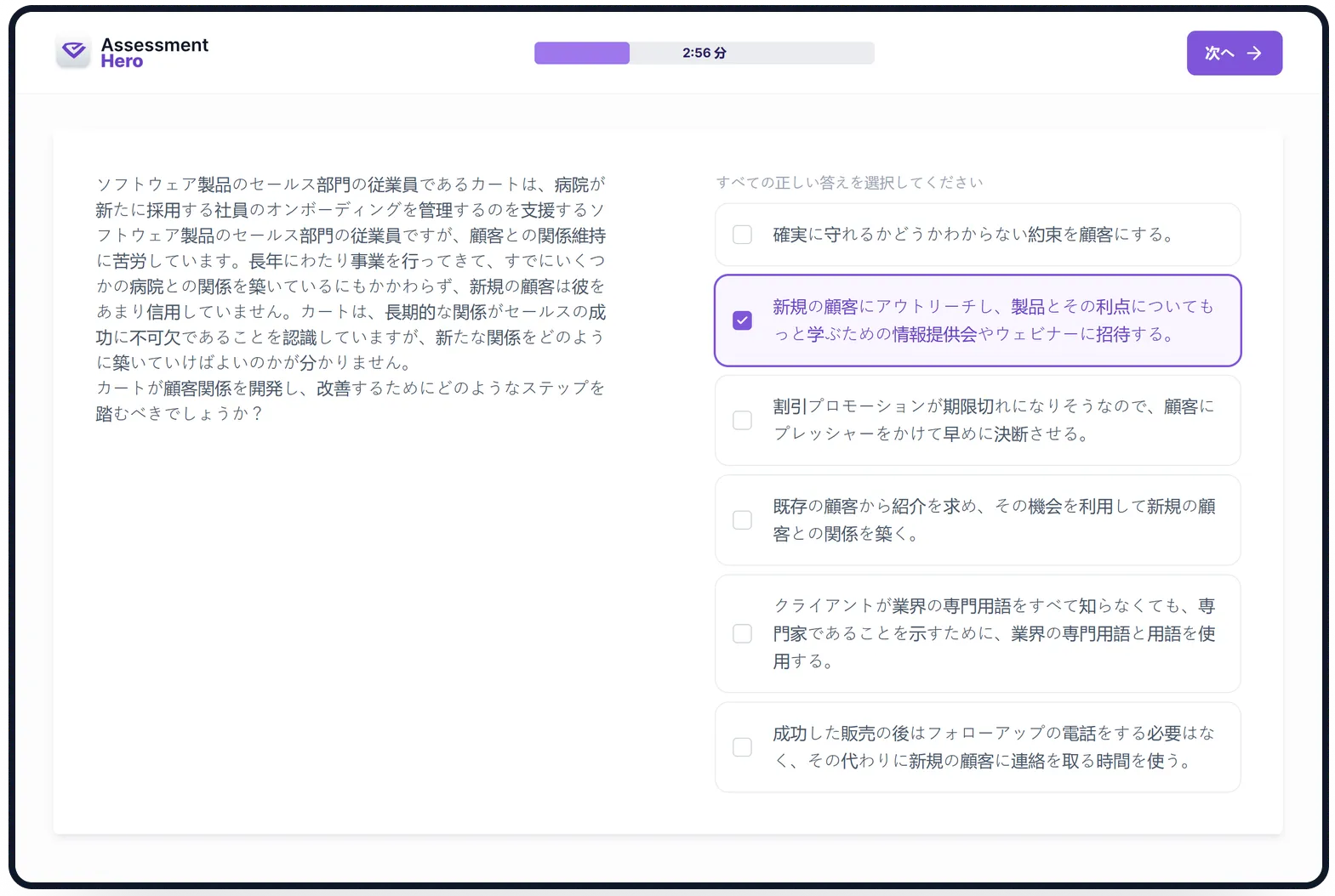 営業 online test