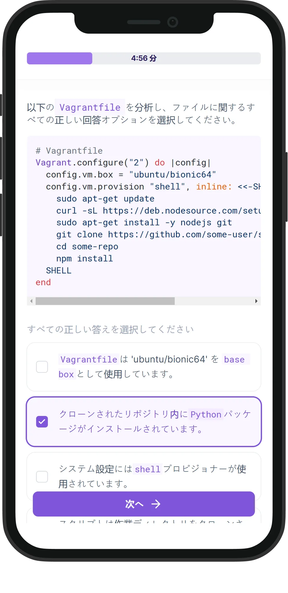 Mobile Vagrant skill assessment