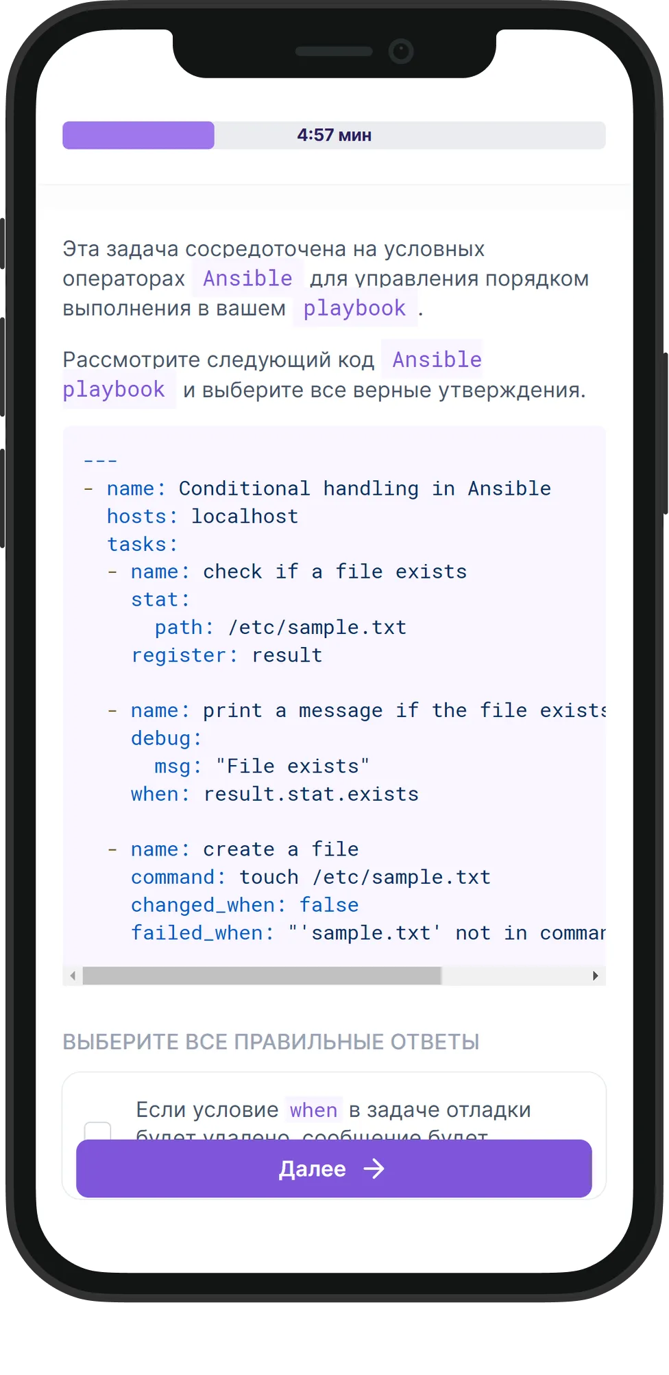 Mobile Ansible skill assessment