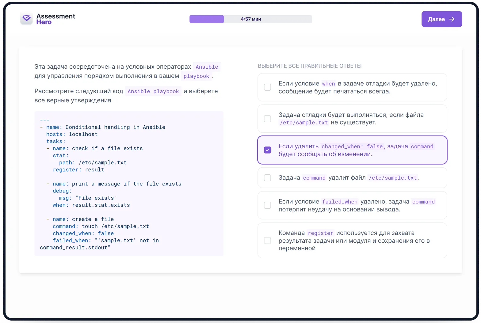 Ansible online test