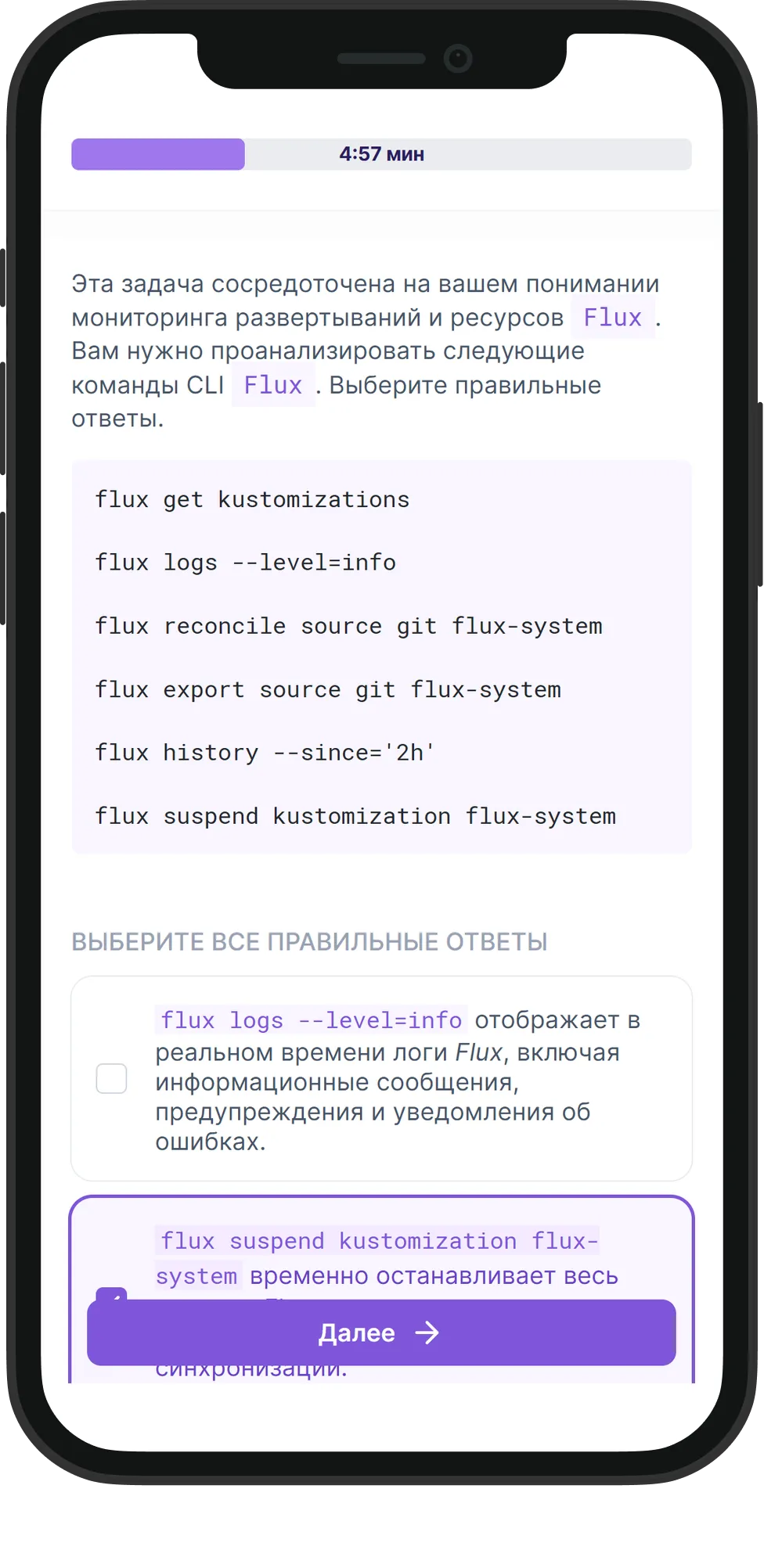 Mobile Flux skill assessment