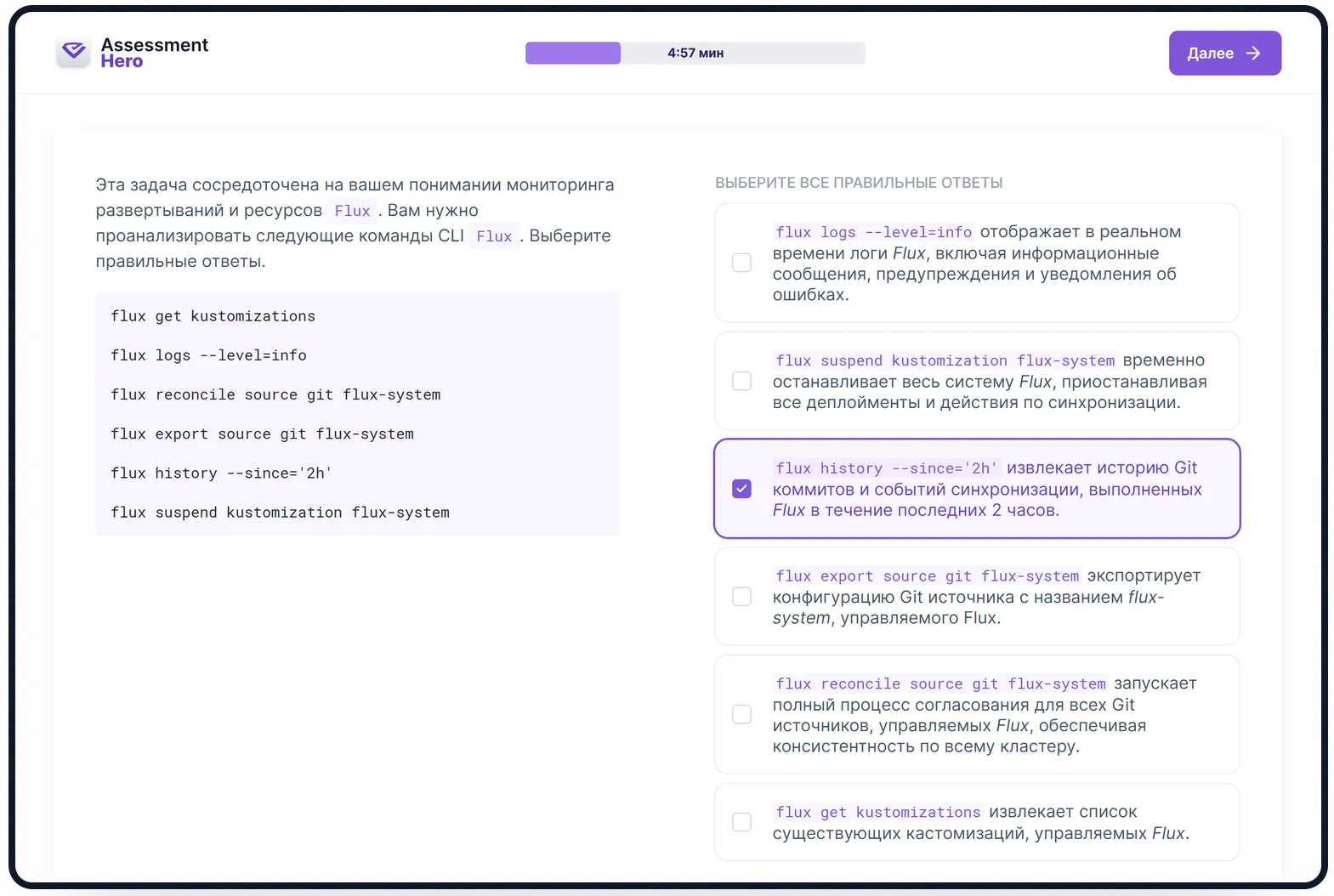 Flux online test